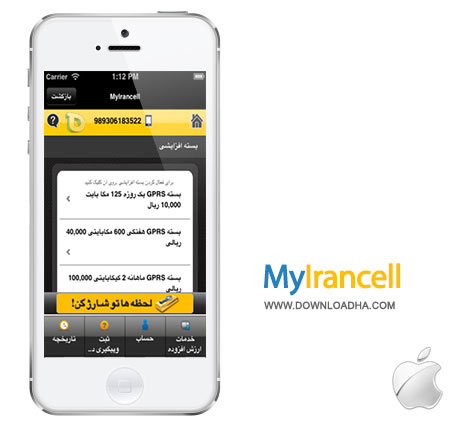 myirancell اپلیکیشن رسمی ایرانسل MyIrancell 1.1   آیفون و آیپد 